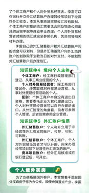 外匯知識(shí)宣傳與政策解讀 個(gè)人業(yè)務(wù)篇——經(jīng)營個(gè)人本外幣兌換特許業(yè)務(wù)